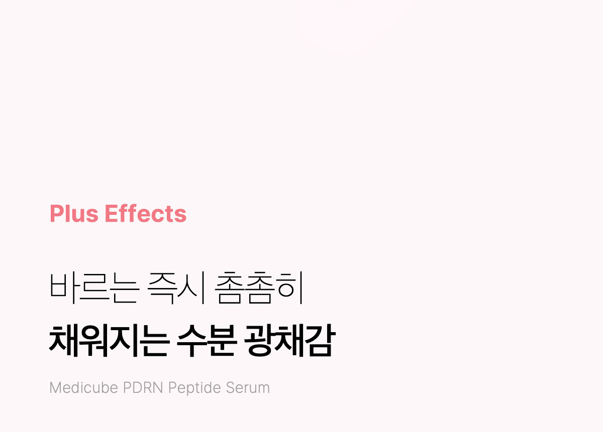 2週美白去印~韓國 medicube PDRN Pink Peptide Serum 三文魚PDRN粉紅B12胜肽膠原蛋白安瓶 - 30ml