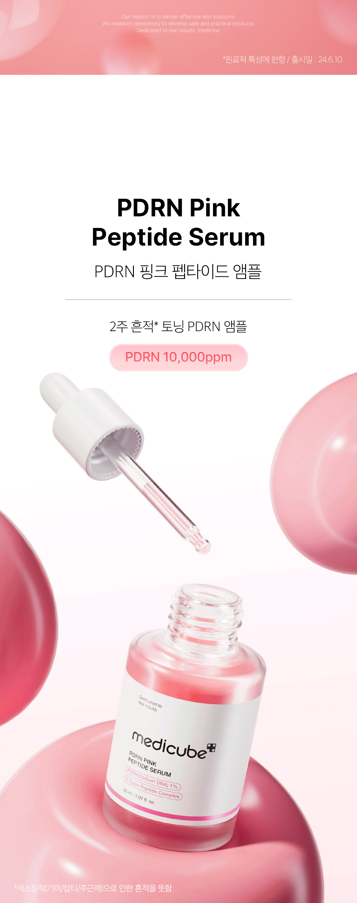 2週美白去印~韓國 medicube PDRN Pink Peptide Serum 三文魚PDRN粉紅B12胜肽膠原蛋白安瓶 - 30ml