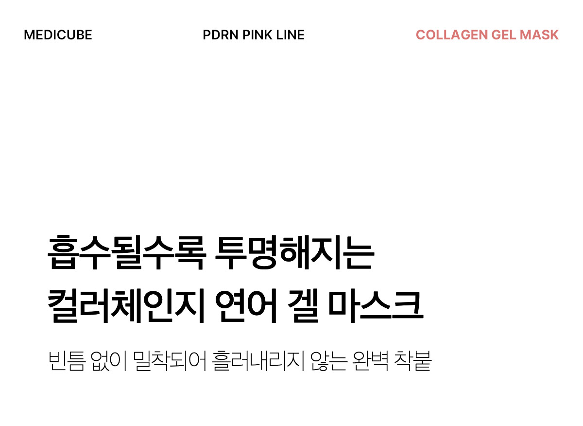 韓國 medicube Pink Collagen Gel Mask 三文魚PDRN粉紅B12胜肽膠原蛋白果凍面膜 - 2種選擇