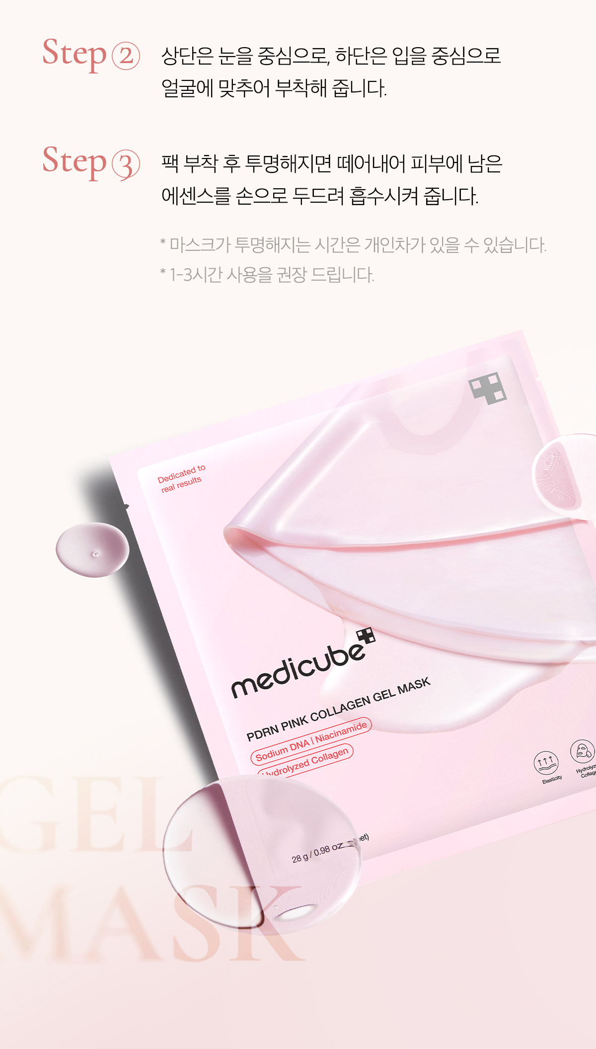 韓國 medicube Pink Collagen Gel Mask 三文魚PDRN粉紅B12胜肽膠原蛋白果凍面膜 - 2種選擇