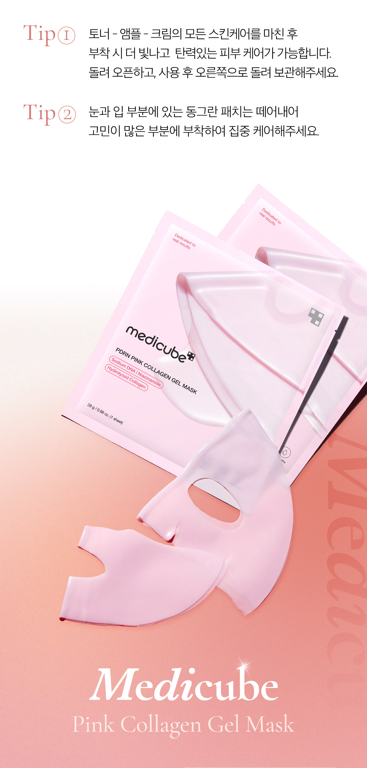 韓國 medicube Pink Collagen Gel Mask 三文魚PDRN粉紅B12胜肽膠原蛋白果凍面膜 - 2種選擇