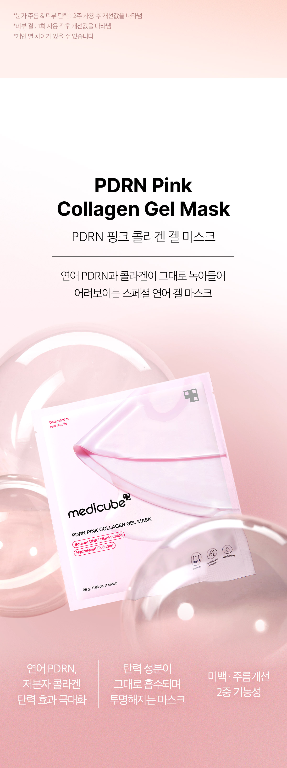 韓國 medicube Pink Collagen Gel Mask 三文魚PDRN粉紅B12胜肽膠原蛋白果凍面膜 - 2種選擇