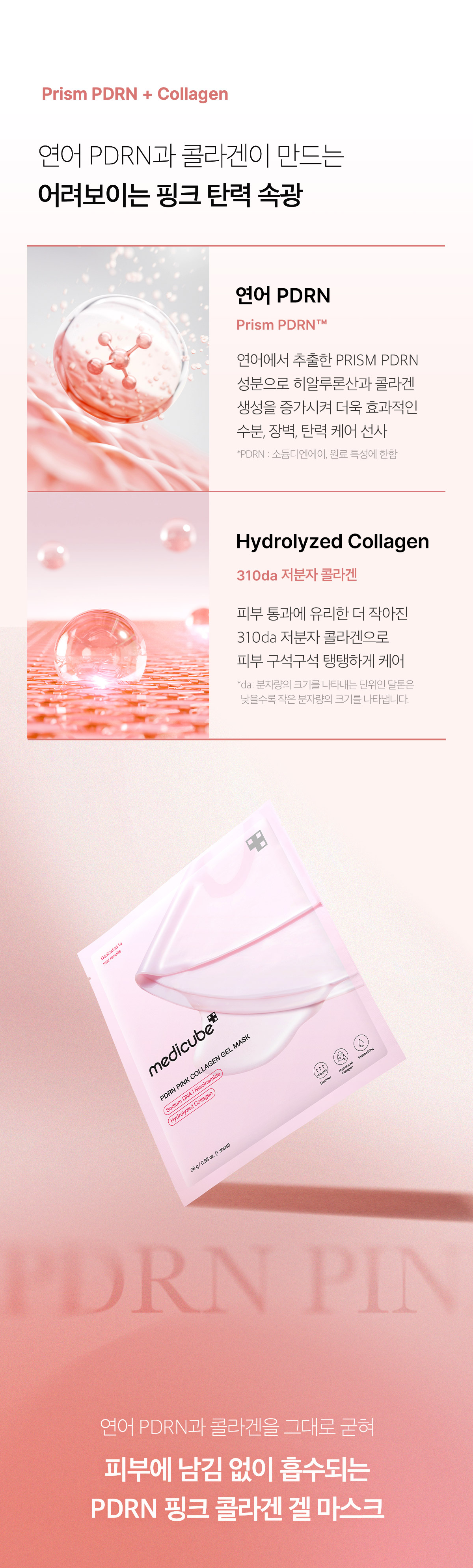 韓國 medicube Pink Collagen Gel Mask 三文魚PDRN粉紅B12胜肽膠原蛋白果凍面膜 - 2種選擇