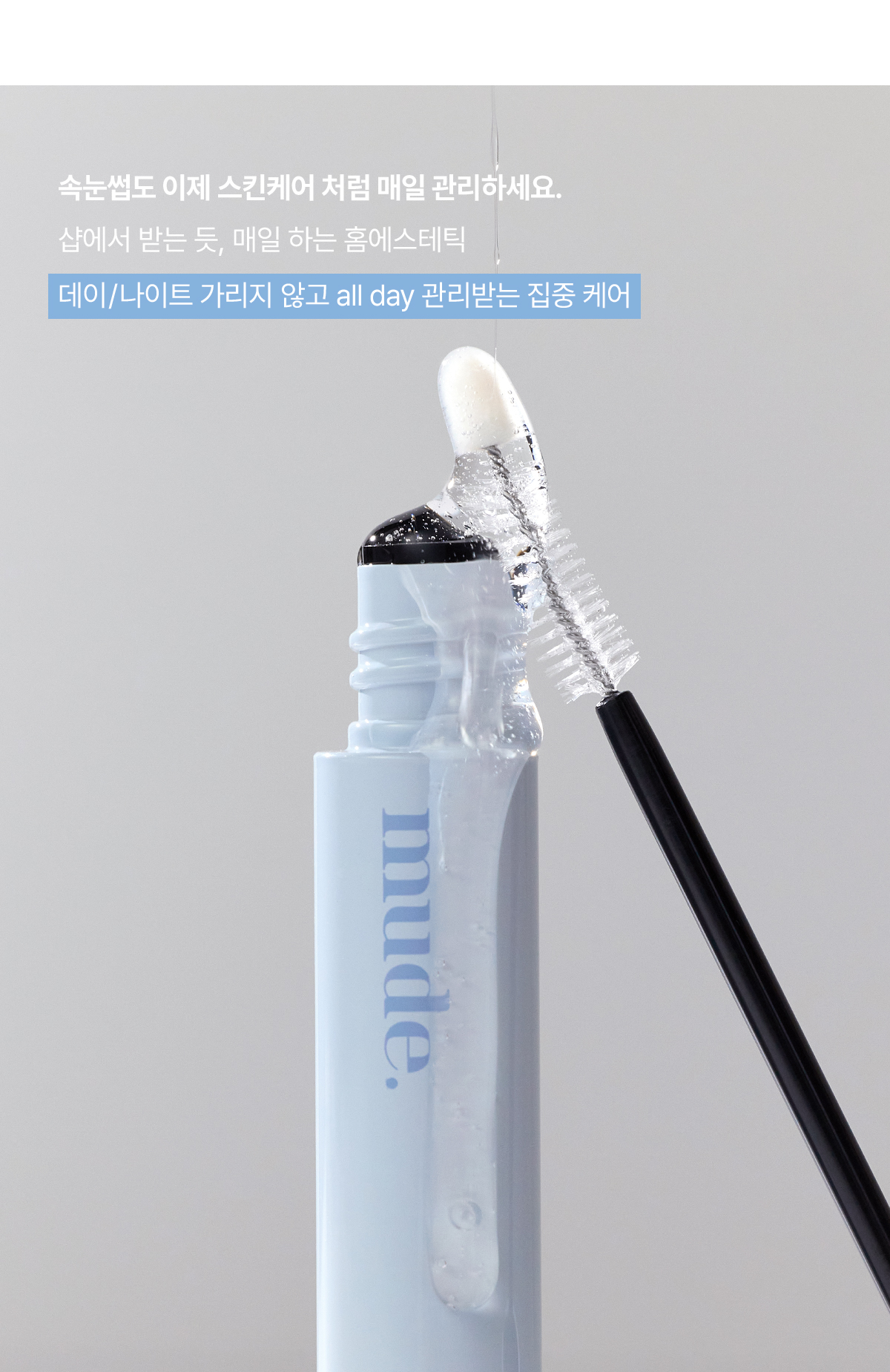 升級育睫~韓國 mude Eyelash Serum Shot 眉睫毛增長精華液