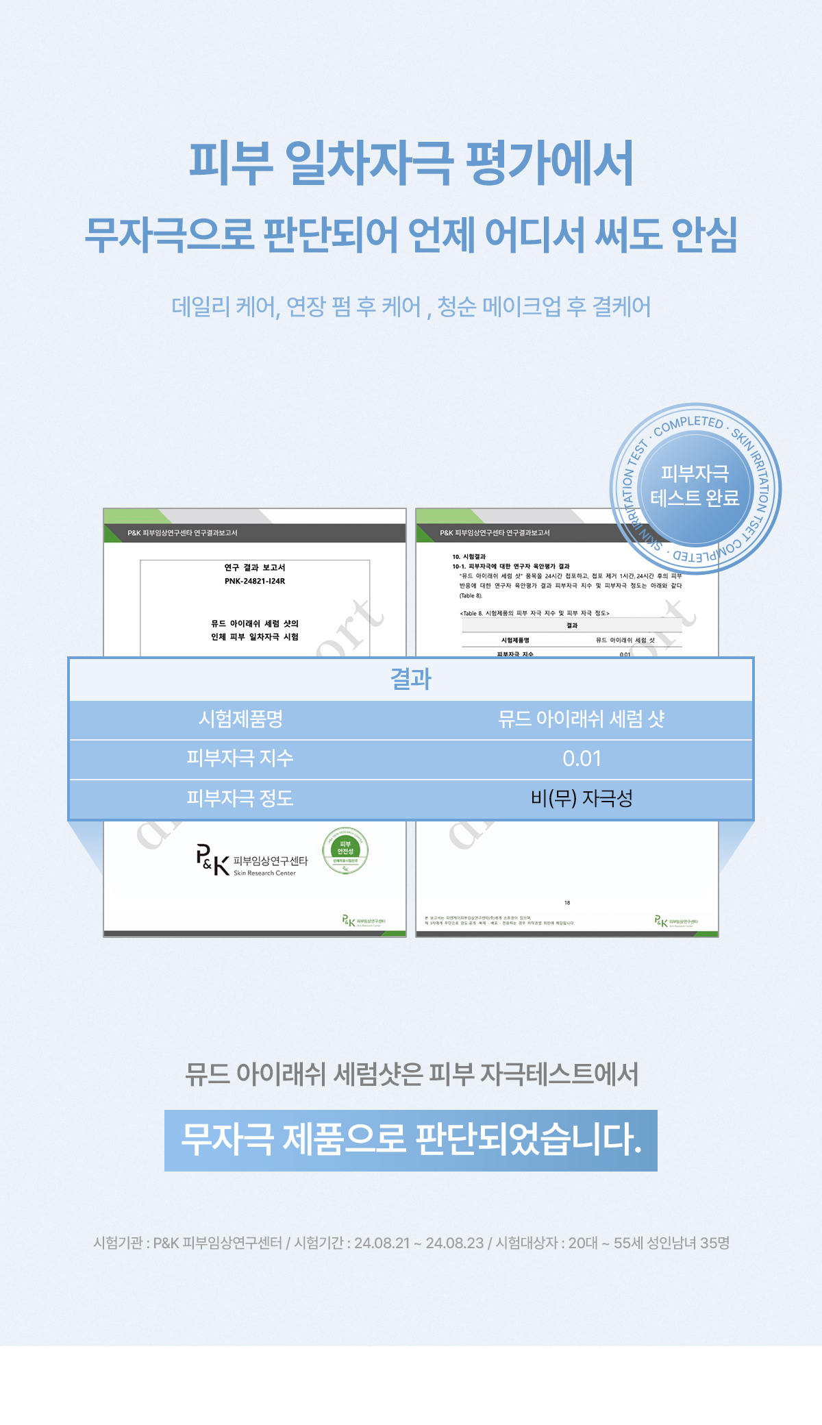 升級育睫~韓國 mude Eyelash Serum Shot 眉睫毛增長精華液