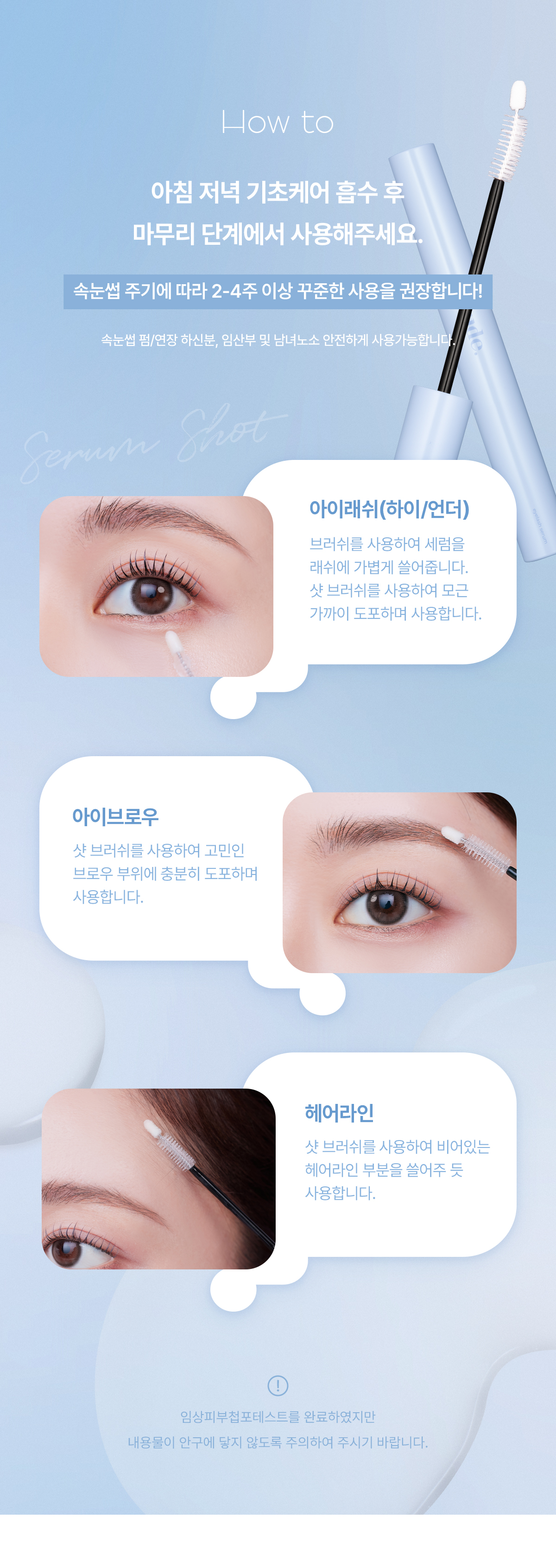 升級育睫~韓國 mude Eyelash Serum Shot 眉睫毛增長精華液