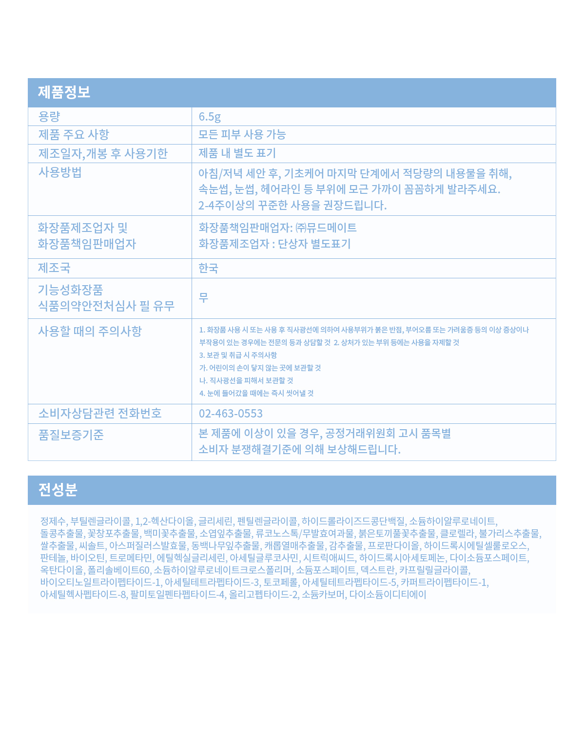 升級育睫~韓國 mude Eyelash Serum Shot 眉睫毛增長精華液