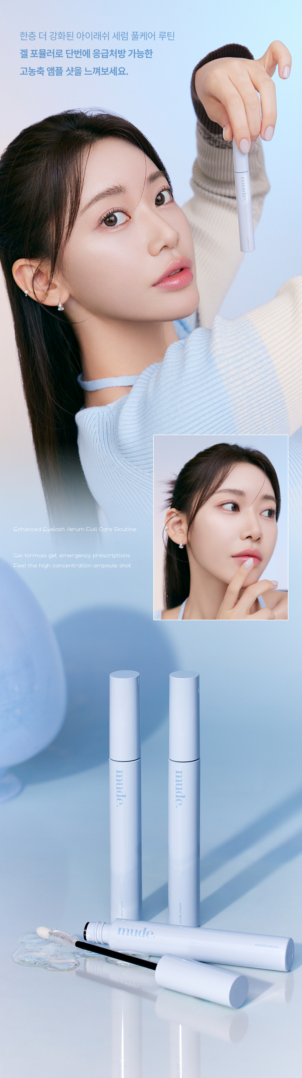 升級育睫~韓國 mude Eyelash Serum Shot 眉睫毛增長精華液