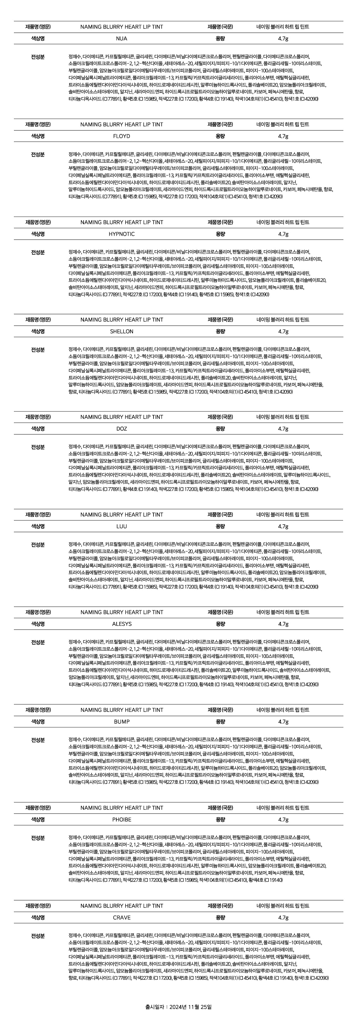 不沾杯~韓國 naming Blurry Heart Lip Tint 心心霧面水霧唇釉 - 10色選擇