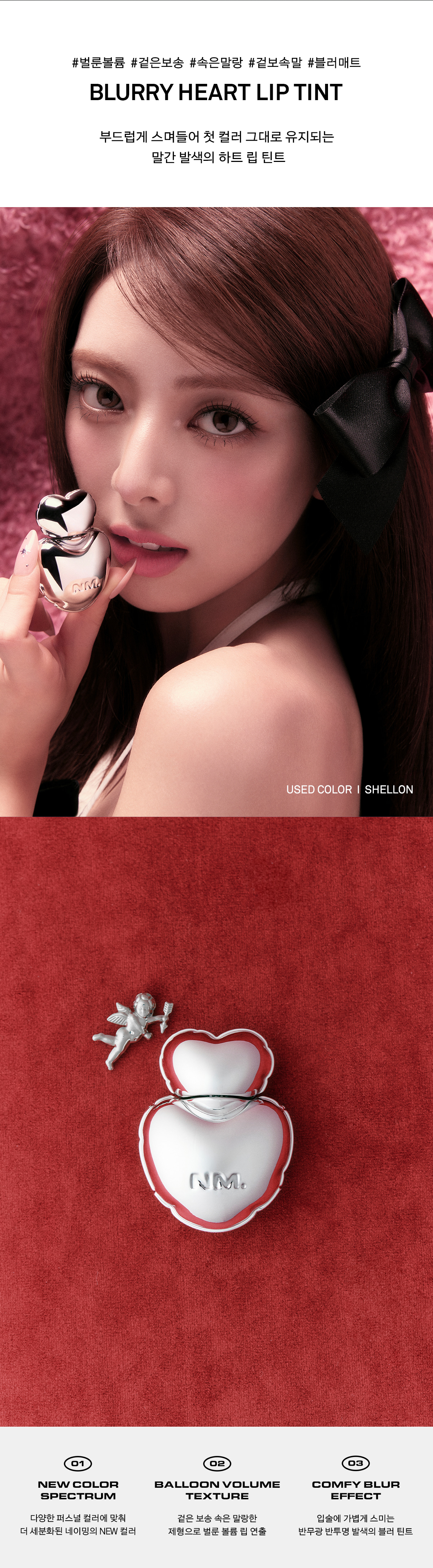 不沾杯~韓國 naming Blurry Heart Lip Tint 心心霧面水霧唇釉 - 10色選擇