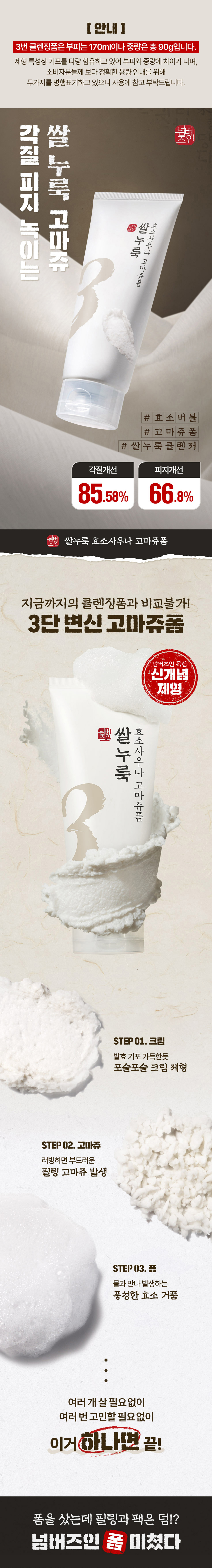 韓國 numbuzin No.3 Rice Enzyme Skin Softening Cleansing Foam 植萃米酵素嫩膚深清泡泡潔面乳 - 170ml