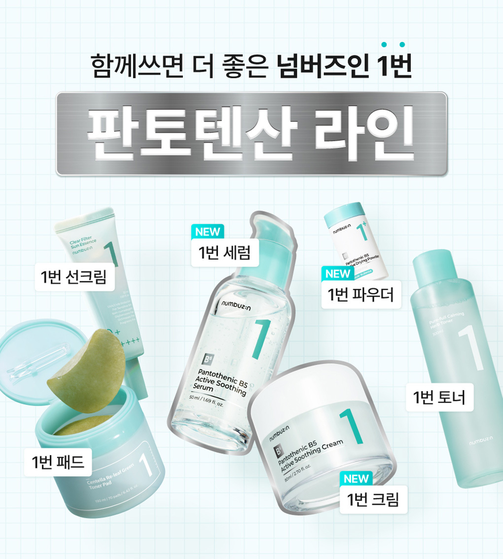 萬用粉奇蹟告別油脂粉刺~韓國numbuzin No.1 Pantothenic B5 Active Drying Powder 高濃度活性泛酸B5 多用途濃縮舒緩粉
