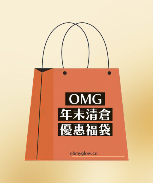 OMG年末清倉 優惠福袋
