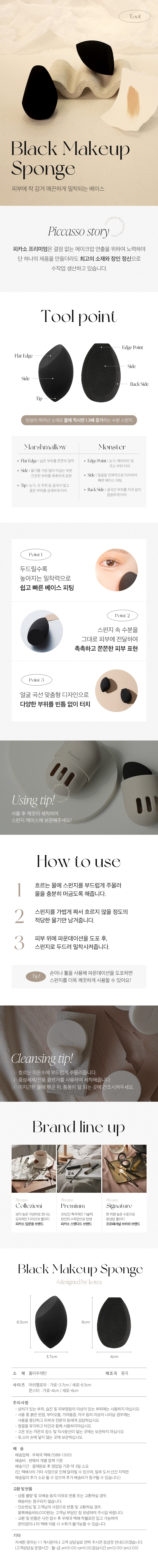 韓國 piccasso Black Makeup Sponge 黑色Q彈濕用美妝蛋 - 2款選擇