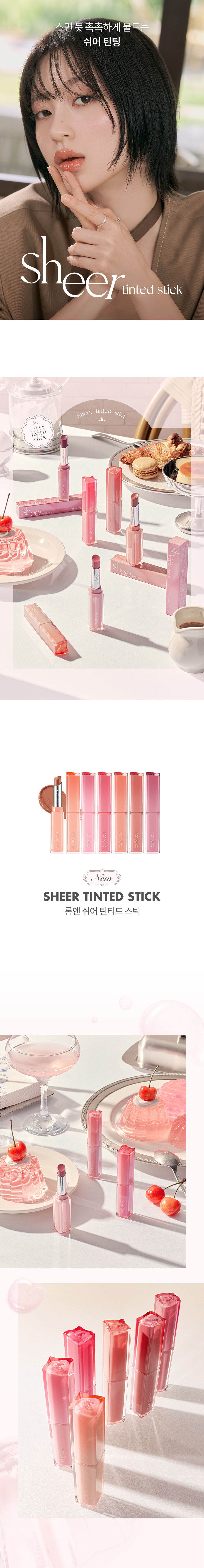 韓國 rom&nd romand Sheer Tinted Stick 柔美清透光澤唇膏 - 6色選擇