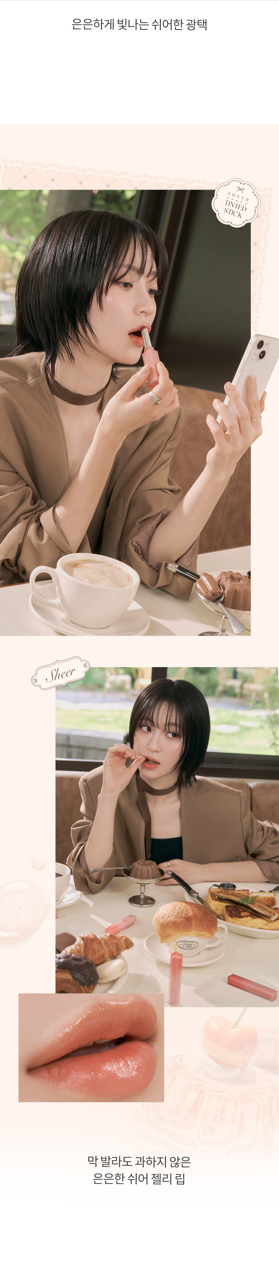 韓國 rom&nd romand Sheer Tinted Stick 柔美清透光澤唇膏 - 6色選擇