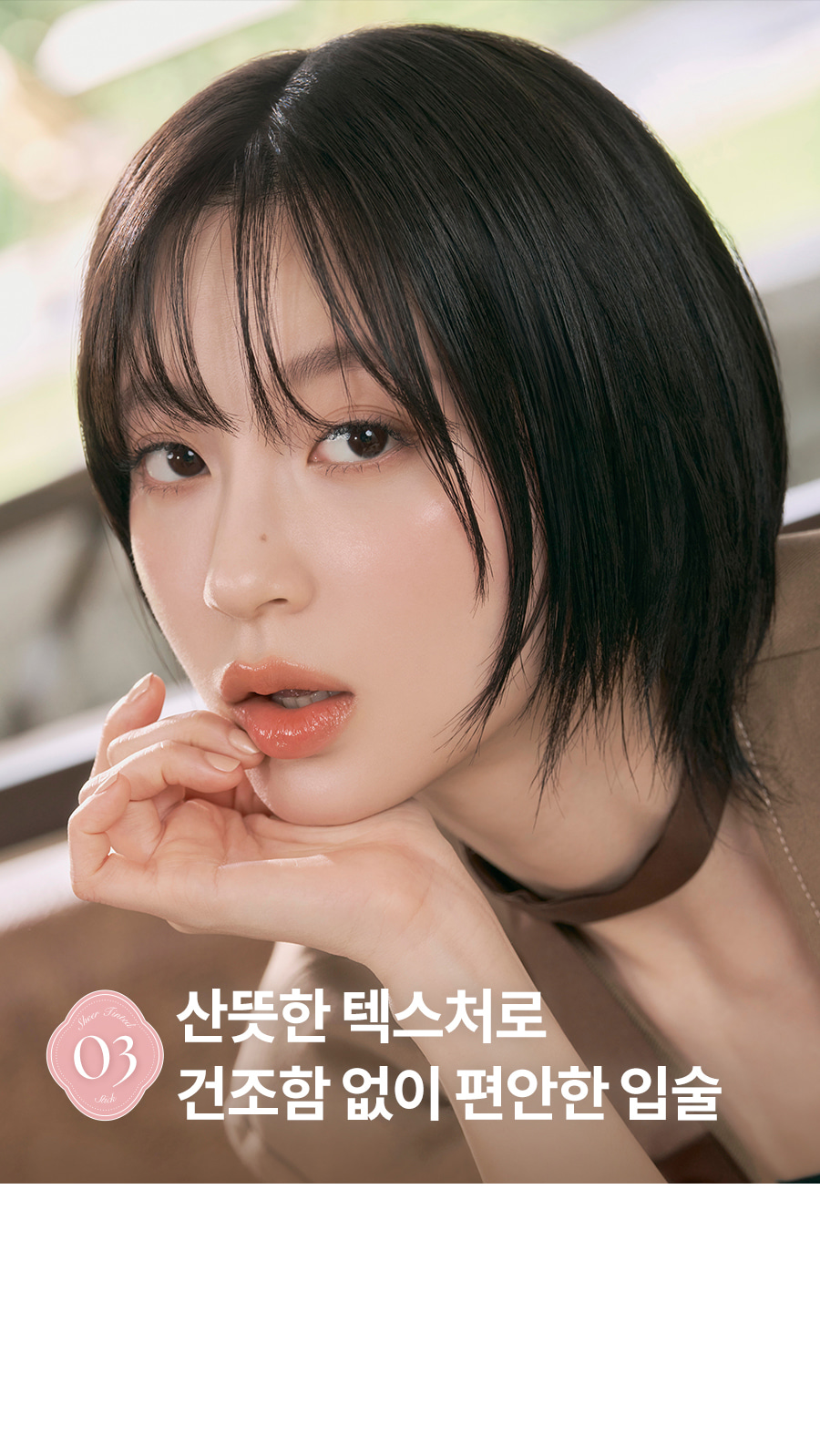 韓國 rom&nd romand Sheer Tinted Stick 柔美清透光澤唇膏 - 6色選擇