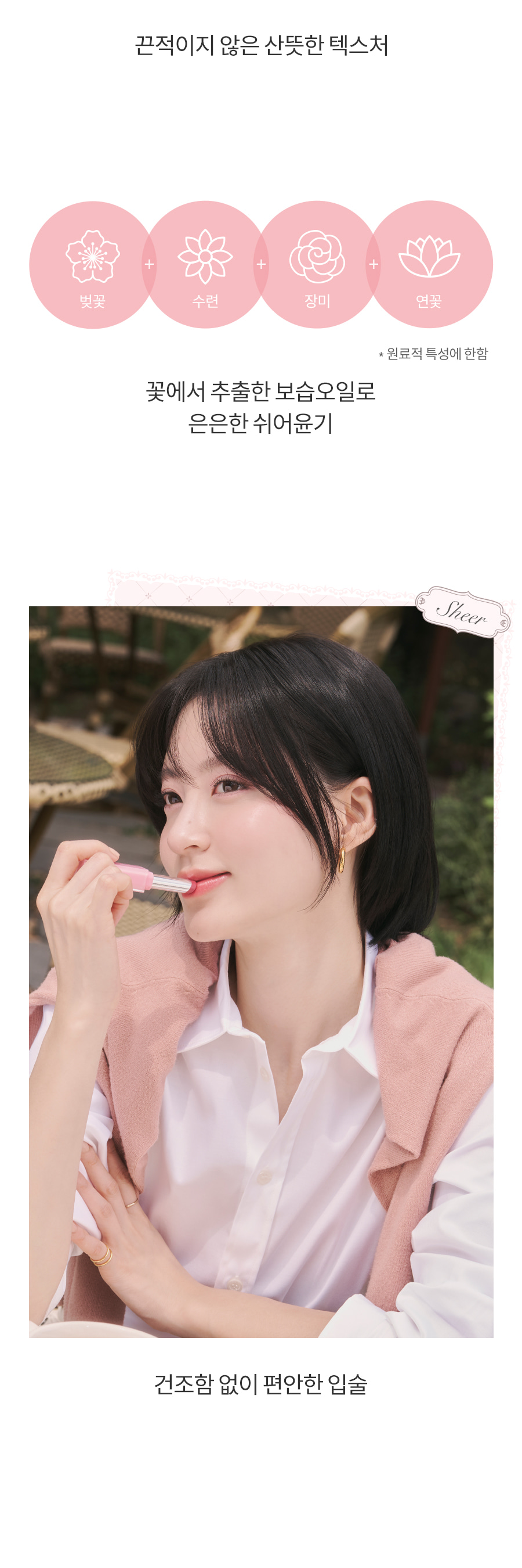 韓國 rom&nd romand Sheer Tinted Stick 柔美清透光澤唇膏 - 6色選擇