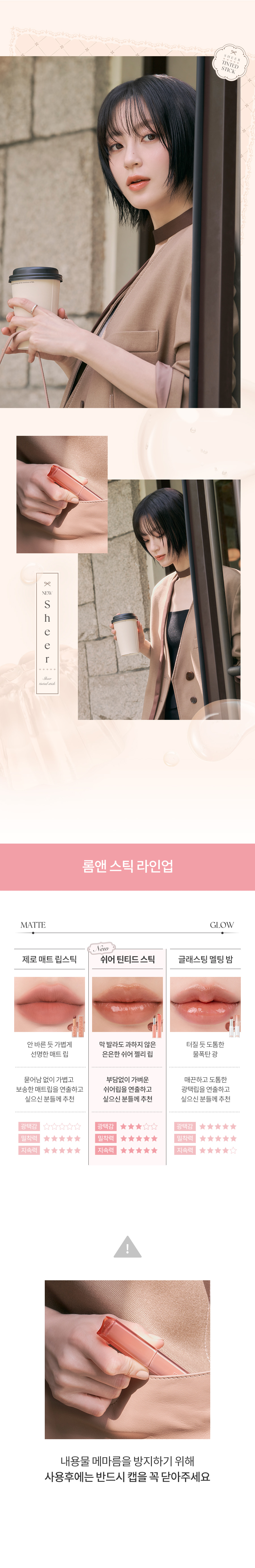 韓國 rom&nd romand Sheer Tinted Stick 柔美清透光澤唇膏 - 6色選擇