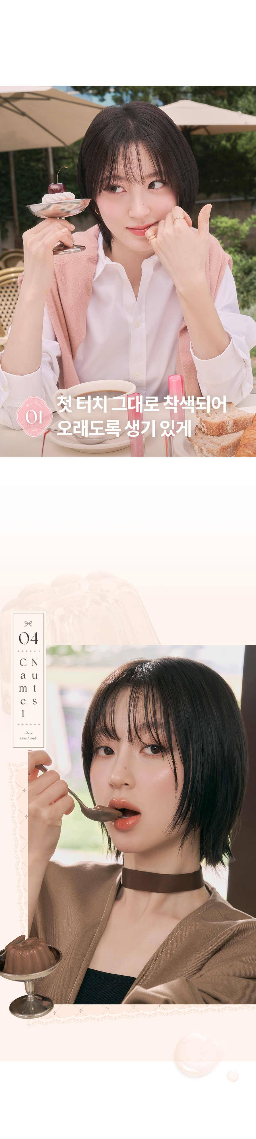 韓國 rom&nd romand Sheer Tinted Stick 柔美清透光澤唇膏 - 6色選擇