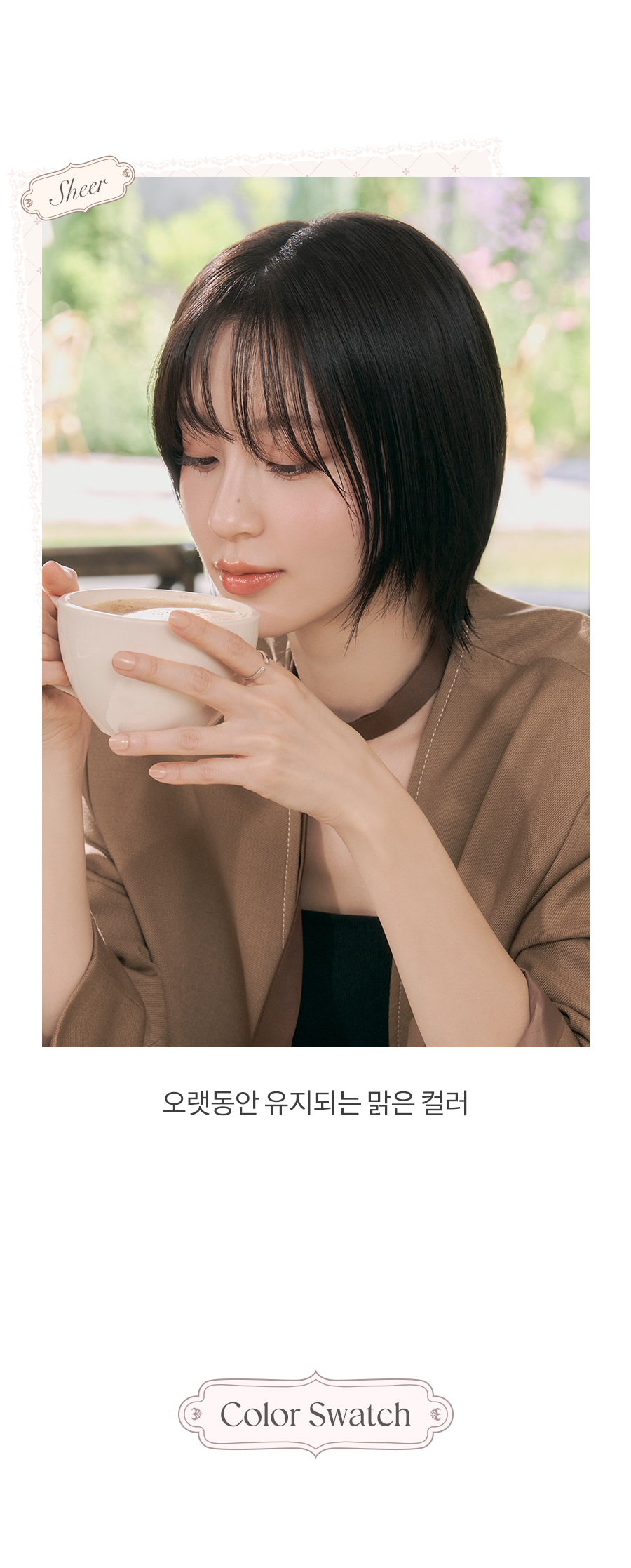 韓國 rom&nd romand Sheer Tinted Stick 柔美清透光澤唇膏 - 6色選擇