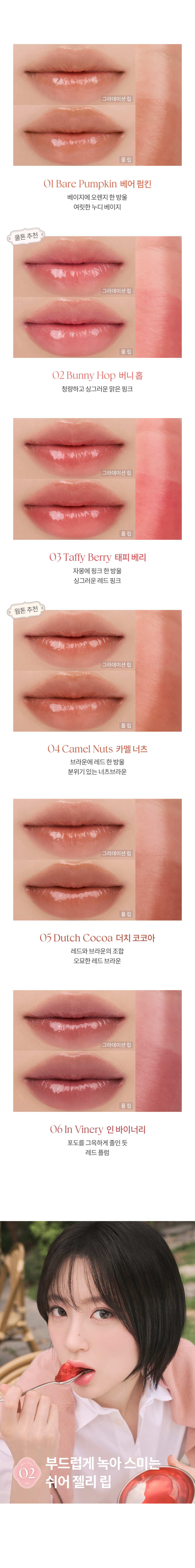 韓國 rom&nd romand Sheer Tinted Stick 柔美清透光澤唇膏 - 6色選擇