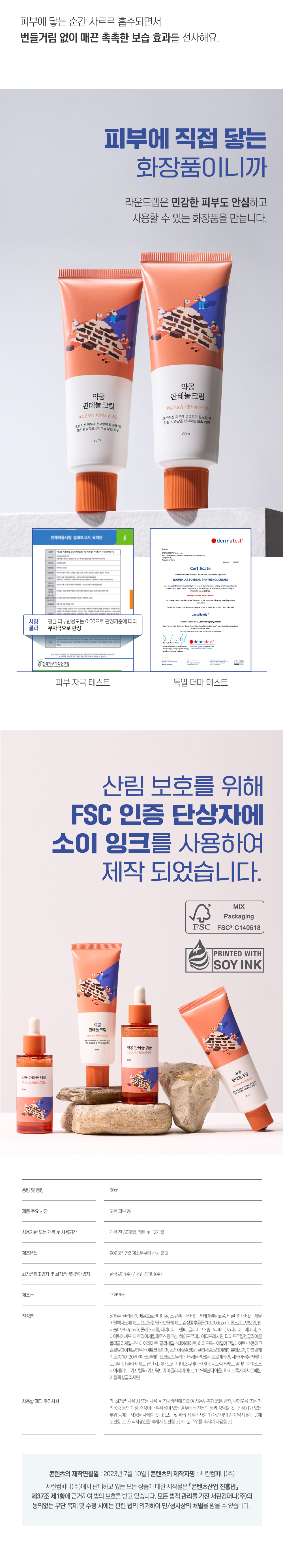 120小時長效保濕效果~韓國 Round Lab Soybean Panthenol Cream 黑豆泛醇B5修復肌屏深層保濕面霜 - 80ml