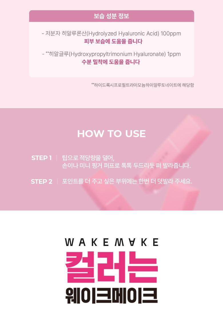 【附送粉撲】韓國 WakeMake Sheer Glow Liquid Blusher 透薄光澤胭脂液(#01-05) - 5色選擇