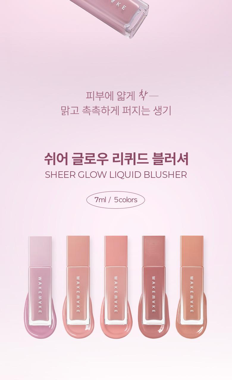 【附送粉撲】韓國 WakeMake Sheer Glow Liquid Blusher 透薄光澤胭脂液(#01-05) - 5色選擇