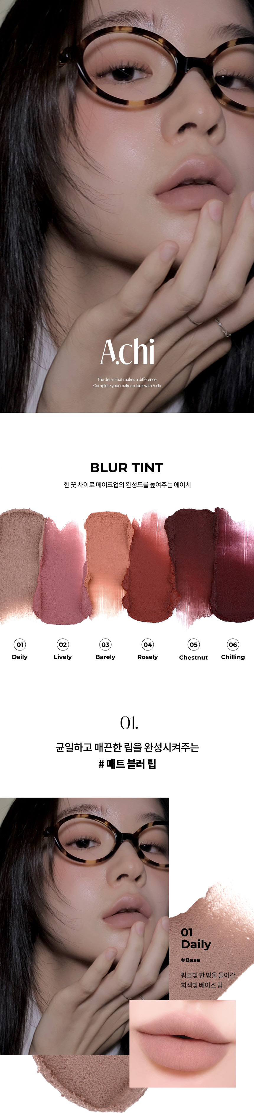 從細節打造完美唇妝～韓國 A.chi Blur Tint 持久防暈染霧泥霧釉(#01-06) - 6色選擇