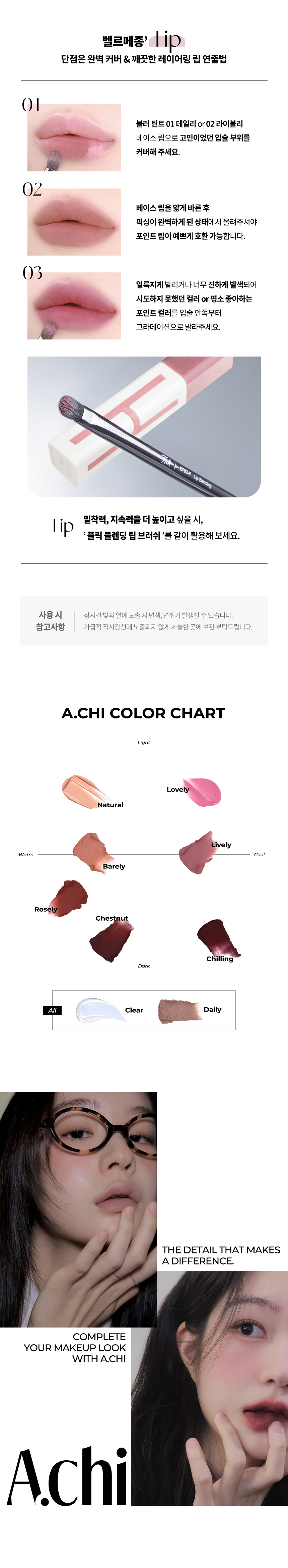 從細節打造完美唇妝～韓國 A.chi Blur Tint 持久防暈染霧泥霧釉(#01-06) - 6色選擇