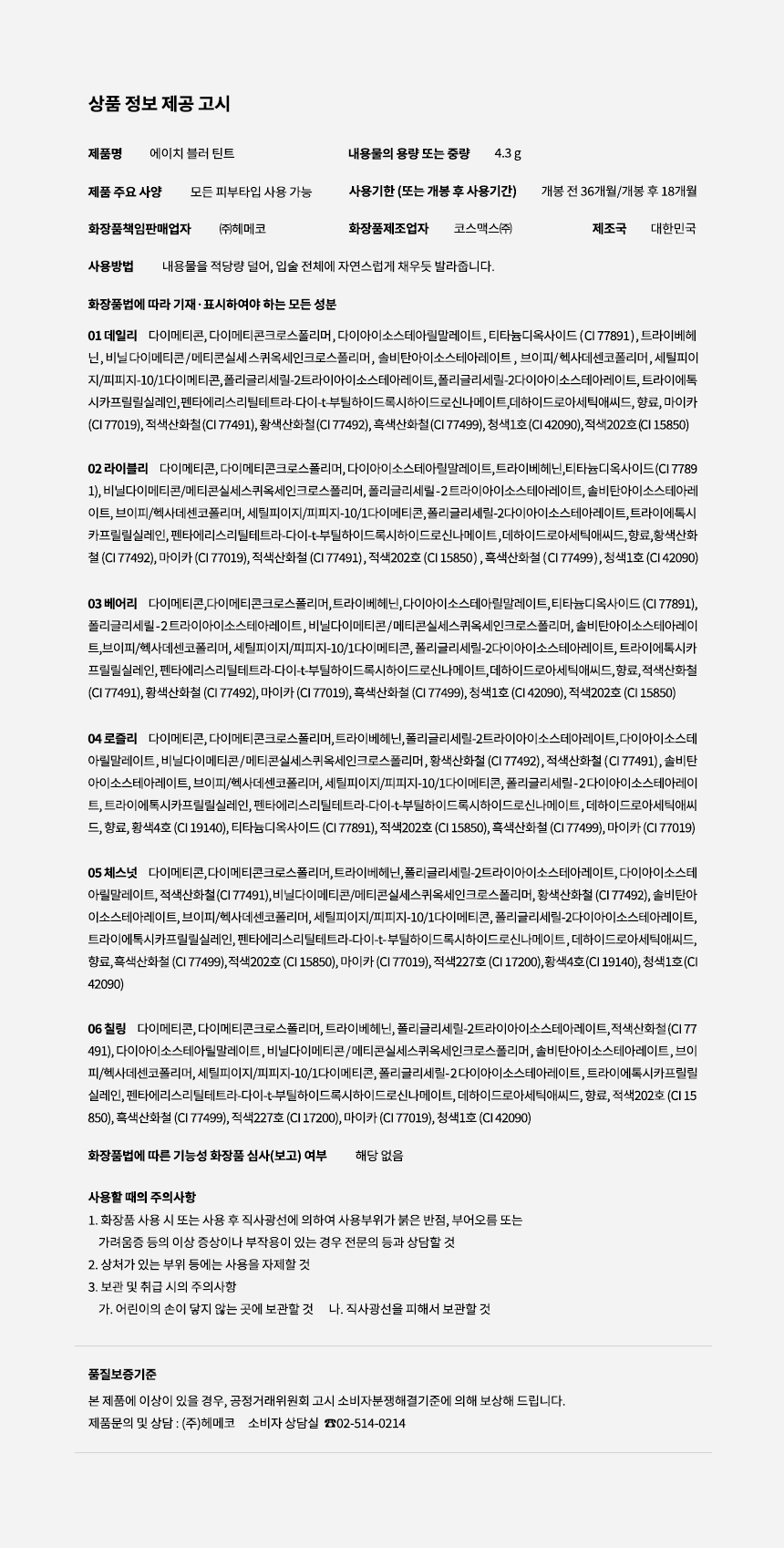 從細節打造完美唇妝～韓國 A.chi Blur Tint 持久防暈染霧泥霧釉(#01-06) - 6色選擇