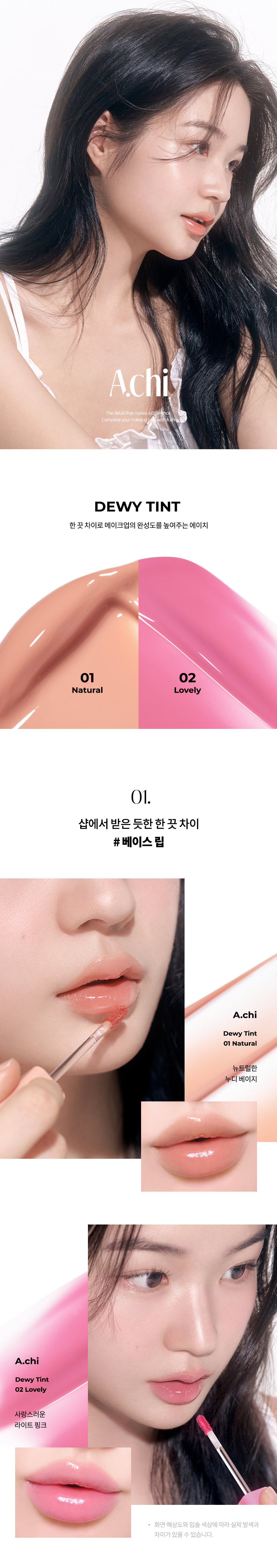 韓國A.chi Dewy Tint 自然水亮唇釉 (#01-02) - 2色選擇