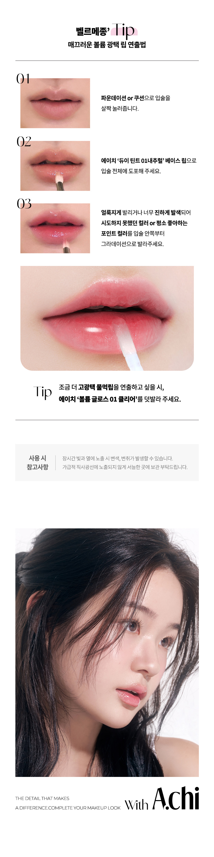 韓國A.chi Dewy Tint 自然水亮唇釉 (#01-02) - 2色選擇