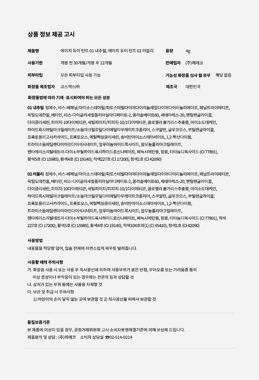 韓國A.chi Dewy Tint 自然水亮唇釉 (#01-02) - 2色選擇