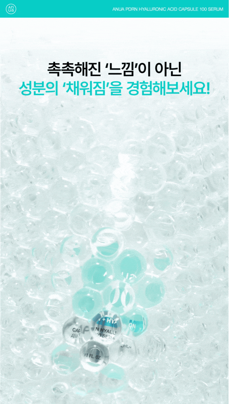 化解No.1 🏆 3重保濕養成水光肌～韓國 ANUA PDRN Hyaluronic Acid Capsule 100 Serum PDRN透明質酸膠原蛋白智能膠囊保濕精華- 30ml