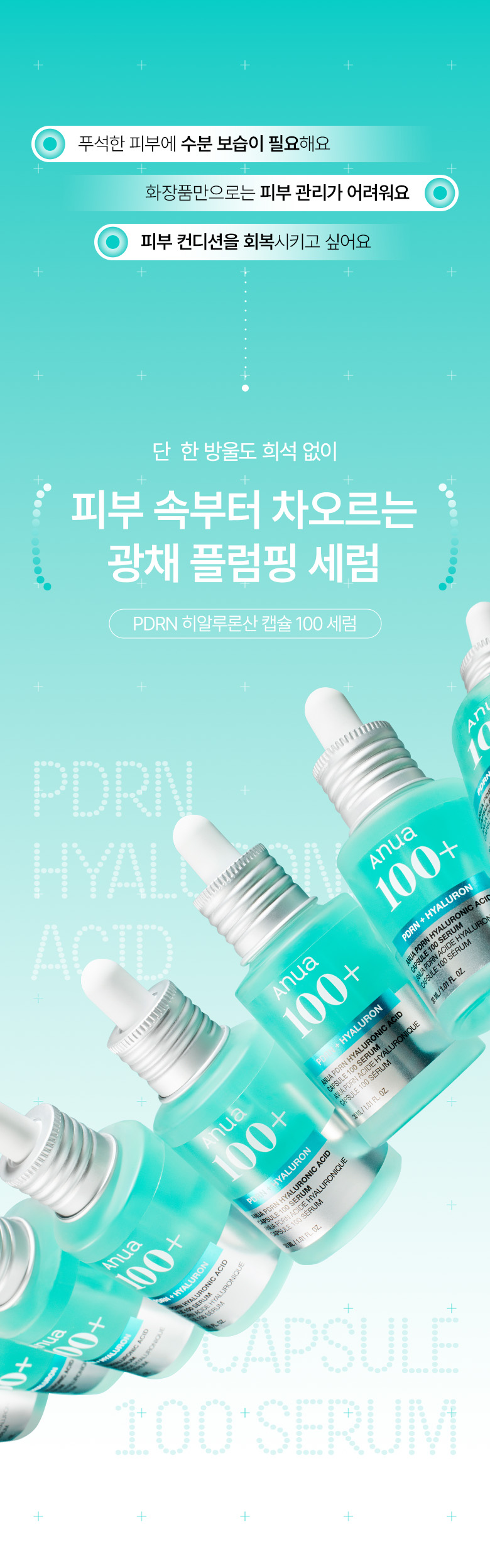 化解No.1 🏆 3重保濕養成水光肌～韓國 ANUA PDRN Hyaluronic Acid Capsule 100 Serum PDRN透明質酸膠原蛋白智能膠囊保濕精華- 30ml