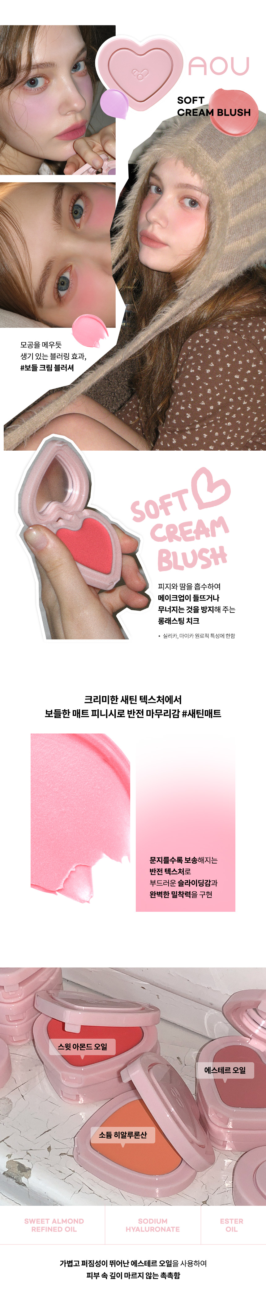 韓國 AOU Soft Cream Brush 可疊式心心霧面霜狀胭脂膏 - 6色選擇