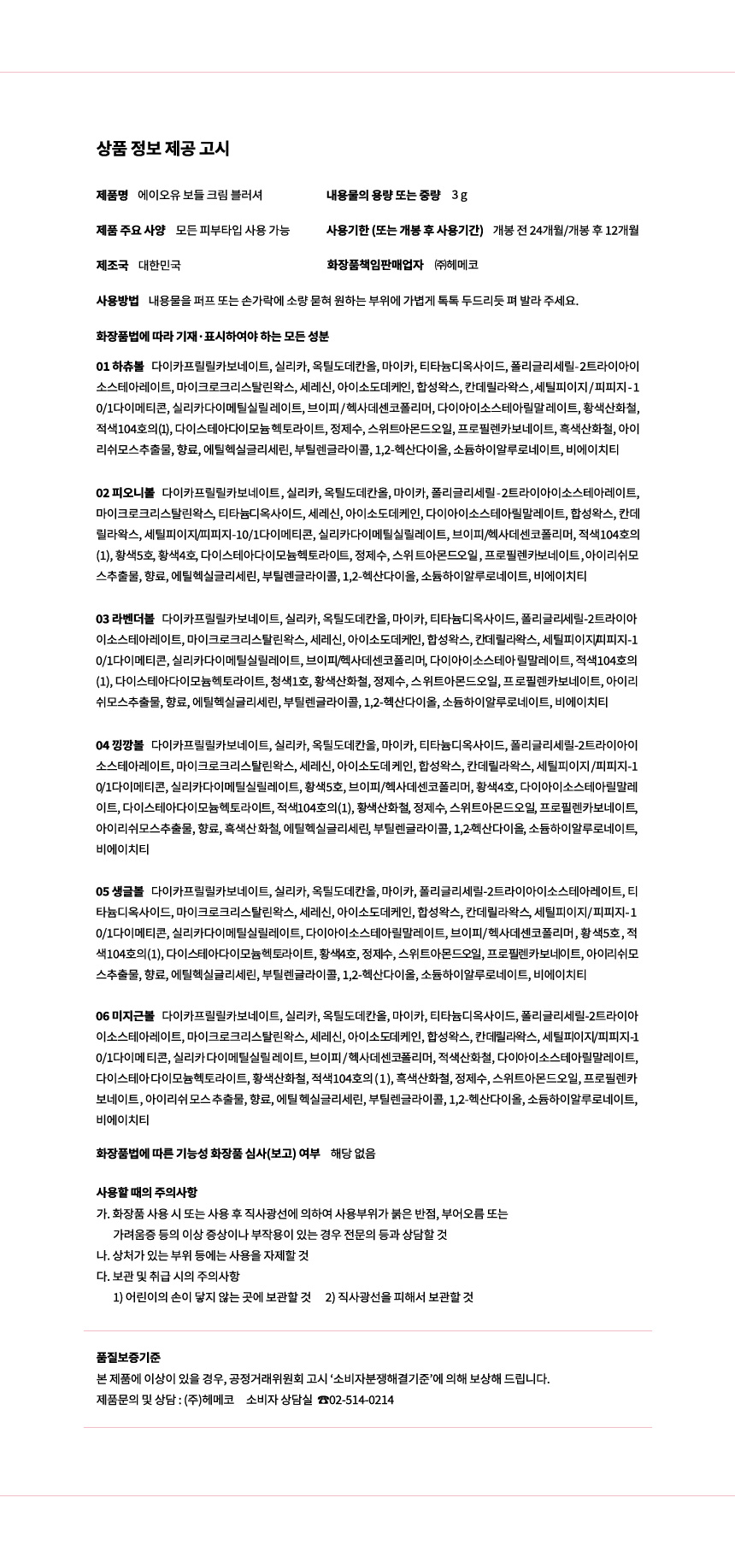 韓國 AOU Soft Cream Brush 可疊式心心霧面霜狀胭脂膏 - 6色選擇