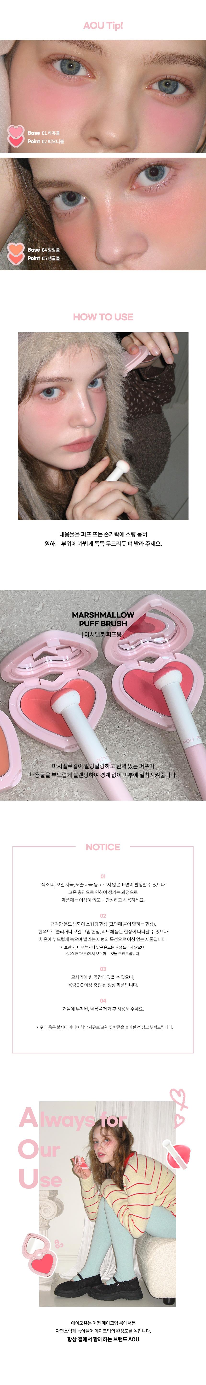 韓國 AOU Soft Cream Brush 可疊式心心霧面霜狀胭脂膏 - 6色選擇