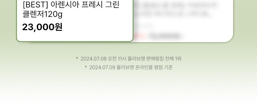 軟糯年糕潔面~韓國 Arencia Fresh Green Cleanser 天然綠茶金縷梅大米深清毛孔卸妝潔面膏 - 120g