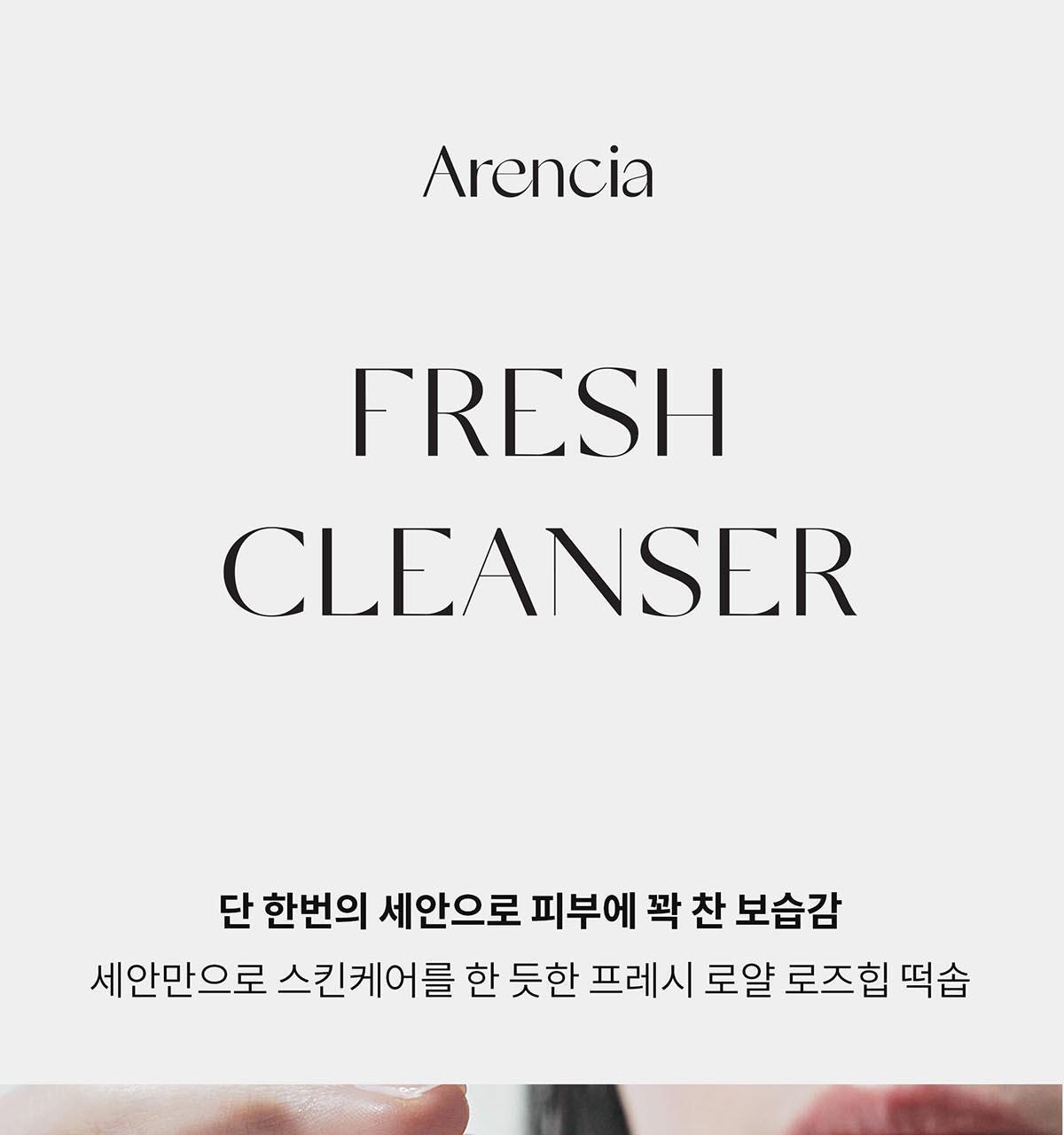 軟糯年糕潔面 去暗沉~韓國 Arencia Fresh Royal Rosehip Cleanser 粉紅盧薈皇家玫瑰果大米年糕卸妝潔面膏 - 120g
