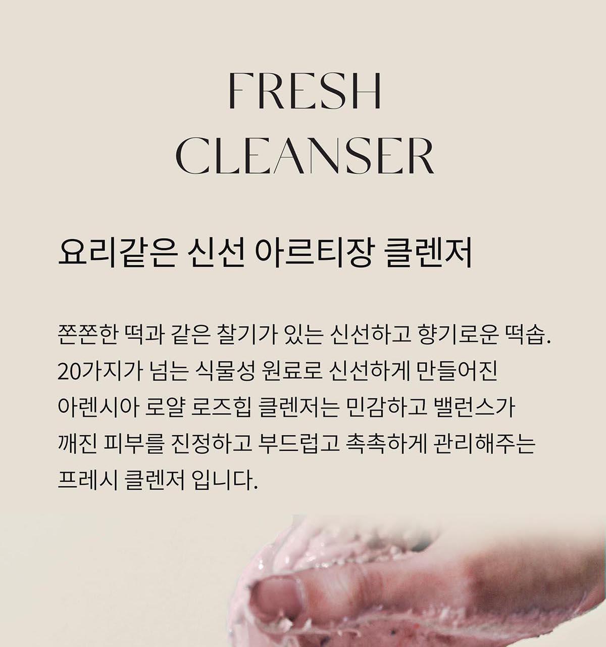 軟糯年糕潔面 去暗沉~韓國 Arencia Fresh Royal Rosehip Cleanser 粉紅盧薈皇家玫瑰果大米年糕卸妝潔面膏 - 120g