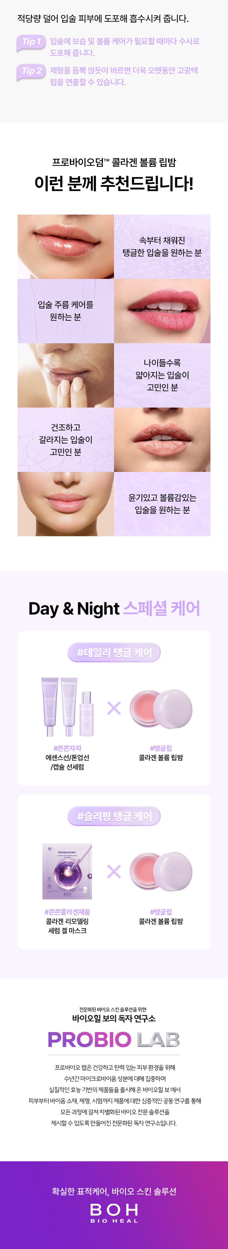 【附送矽膠唇刮】為雙唇注滿水~韓國 BIOHEAL BOH Probioderm™ Collagen Volume Lip Balm 益生菌膠原蛋白豐盈修護水潤唇膜