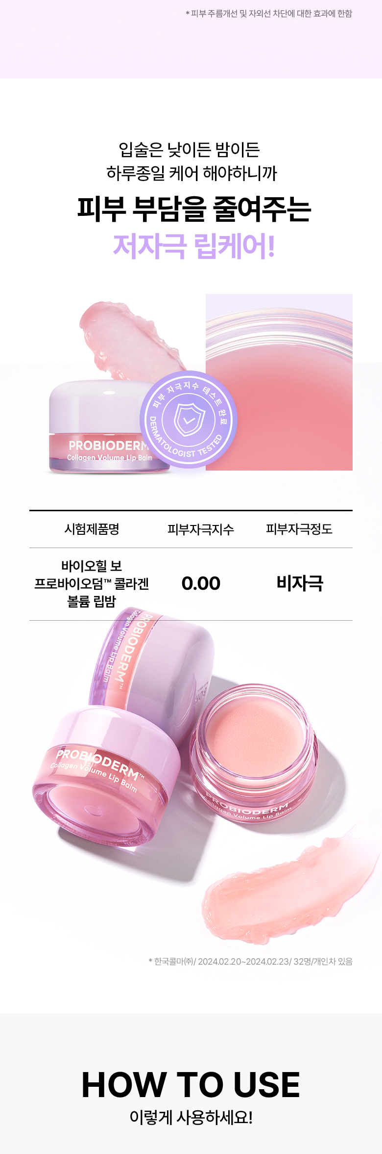 【附送矽膠唇刮】為雙唇注滿水~韓國 BIOHEAL BOH Probioderm™ Collagen Volume Lip Balm 益生菌膠原蛋白豐盈修護水潤唇膜