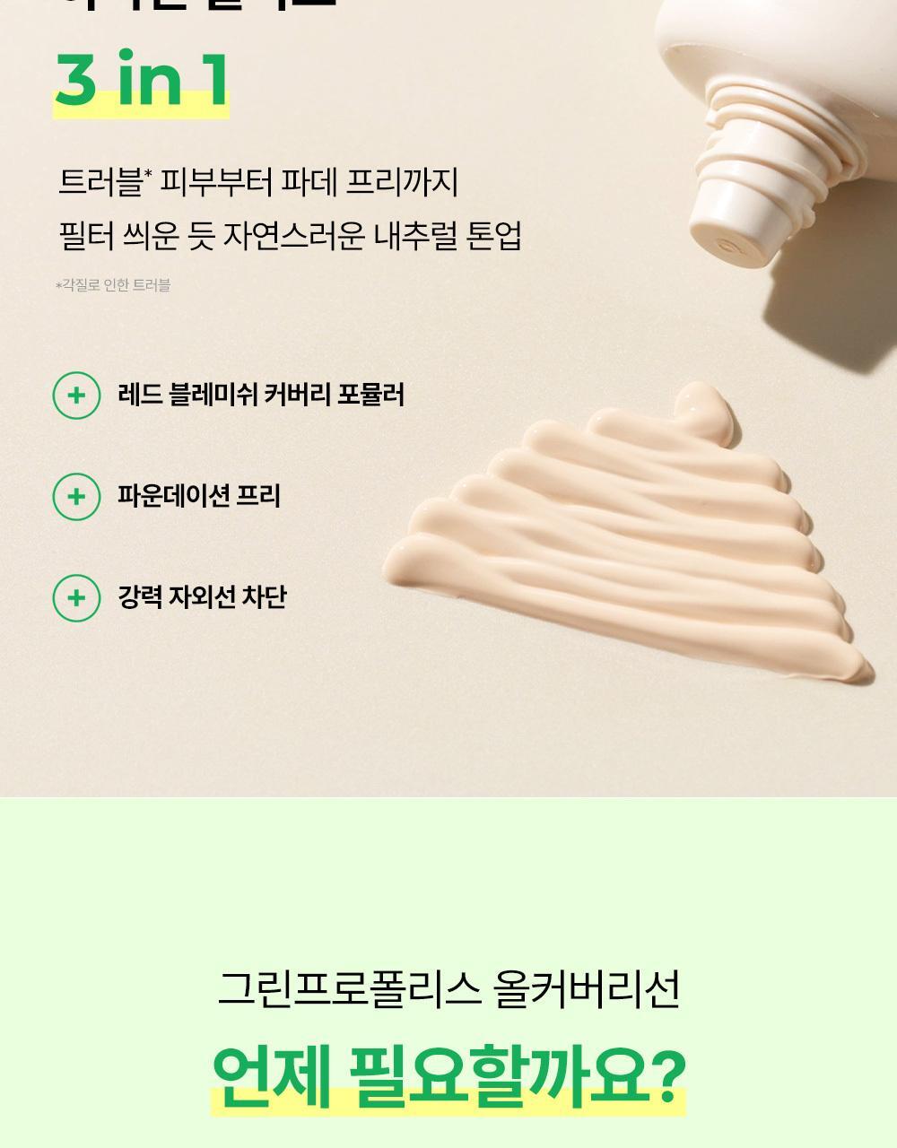 韓國 CKD Guaranteed Green Propolis All-covery Sun SPF50+ PA++++ 高濃度綠蜂膠3合1美肌提亮有色物理防曬 - 40ml