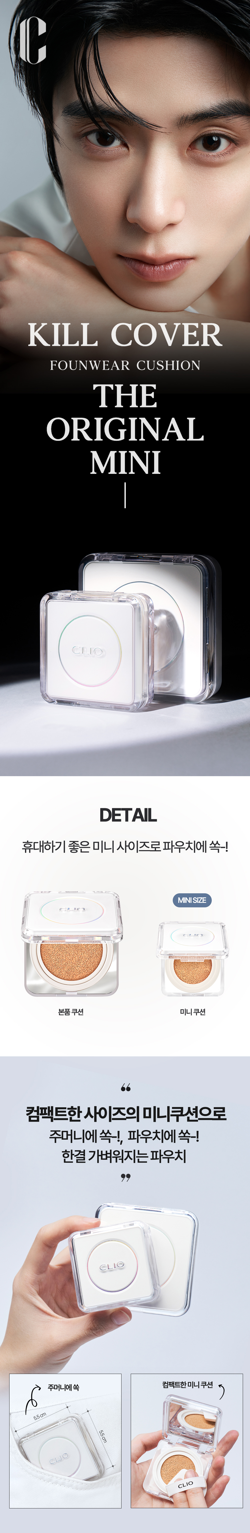韓國 CLIO Kill Cover Founwear Cushion The Original Mini 迷你版白月光盒皇牌極緻長效無瑕氣墊粉底 – 3色選擇