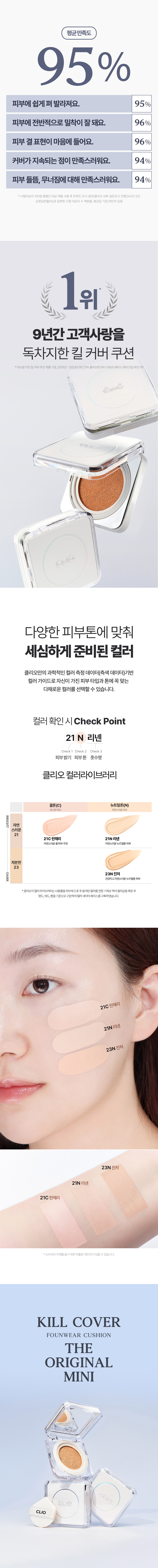 韓國 CLIO Kill Cover Founwear Cushion The Original Mini 迷你版白月光盒皇牌極緻長效無瑕氣墊粉底 – 3色選擇