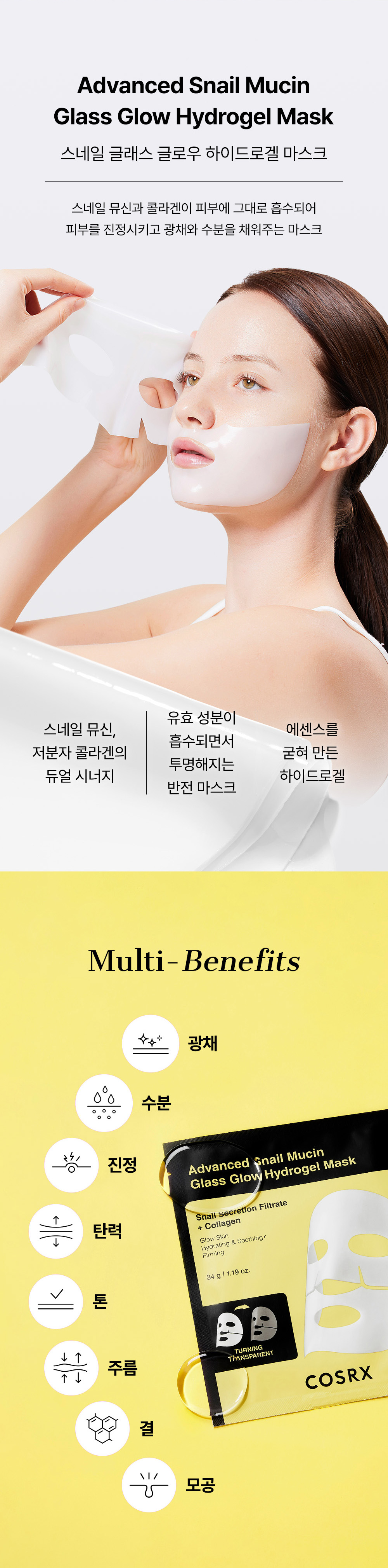 韓國 COSRX Advanced Snail Mucin Glass Glow Hydrogel Mask 強效蝸牛黏液膠原蛋白水光果凍面膜 3片裝 - 2種選擇
