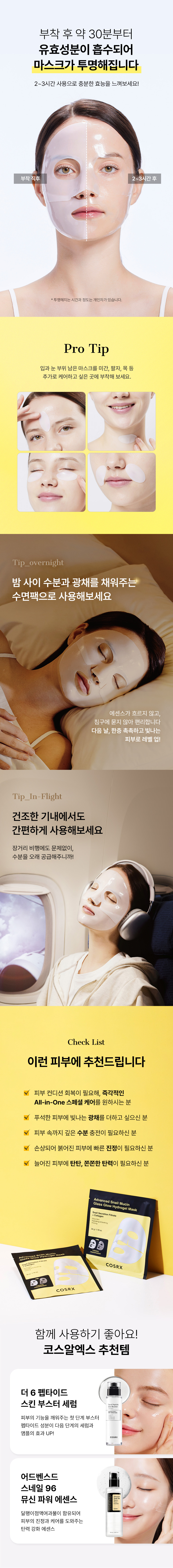 韓國 COSRX Advanced Snail Mucin Glass Glow Hydrogel Mask 強效蝸牛黏液膠原蛋白水光果凍面膜 3片裝 - 2種選擇